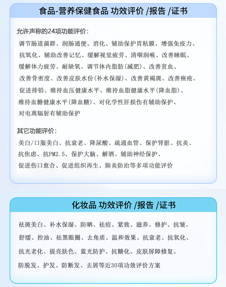 保健食品化妆品功效评价